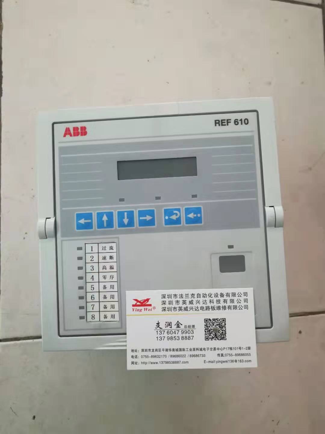 ABB中壓綜合保護繼電(diàn)器(qì)REF610維修